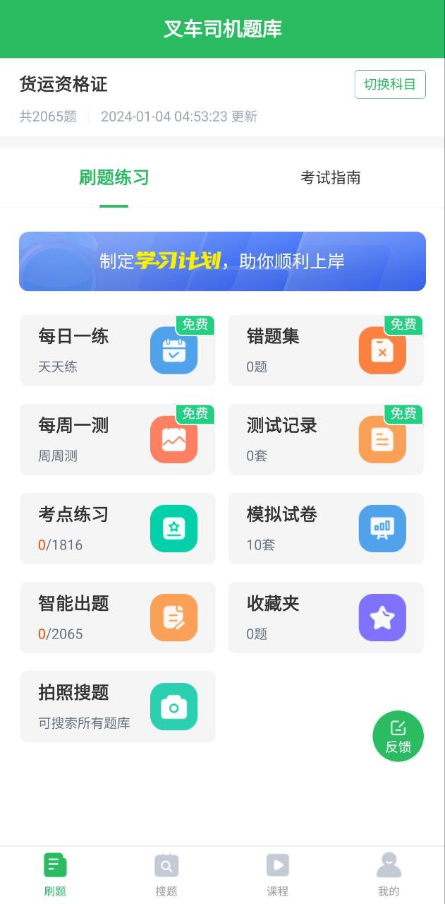 叉车司机题库安卓客户端下载_叉车司机题库app客户段下载v5.0.4