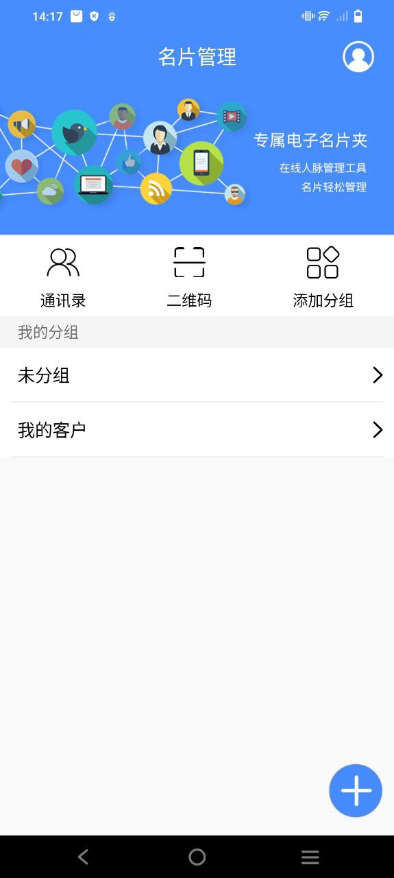 名片全能大师app下载_名片全能大师安卓软件最新安装v3.5.8