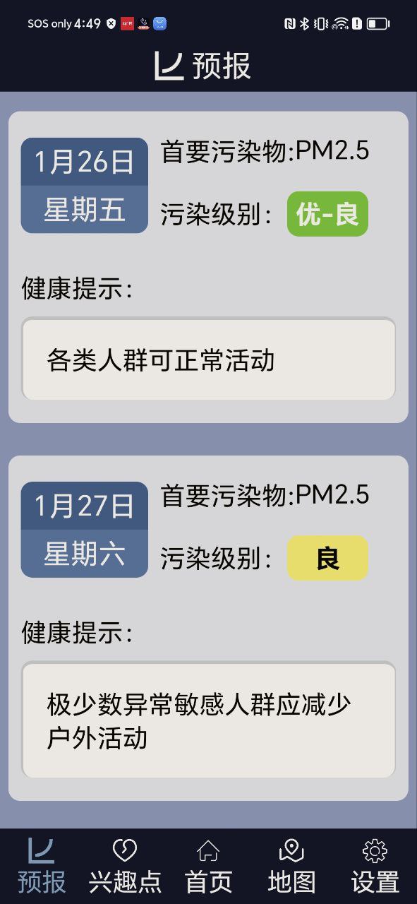 最新版本北京空气质量_免费下载北京空气质量v3.20.5