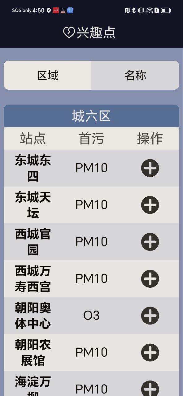 最新版本北京空气质量_免费下载北京空气质量v3.20.5