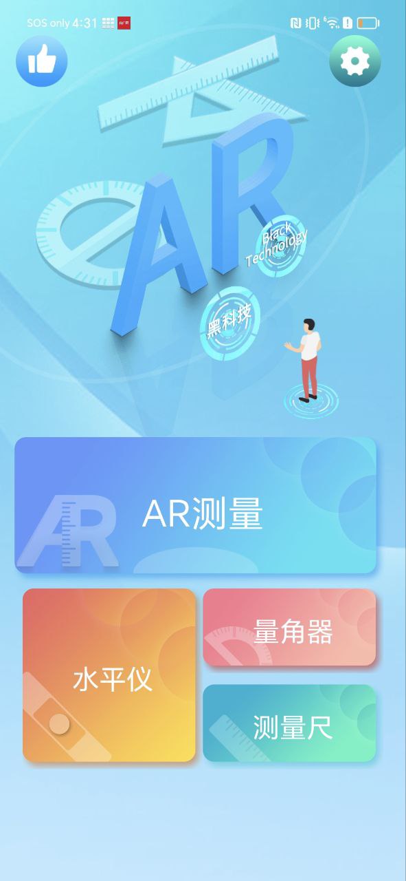 智能AR尺子app_智能AR尺子安卓软件免费版v240106.1