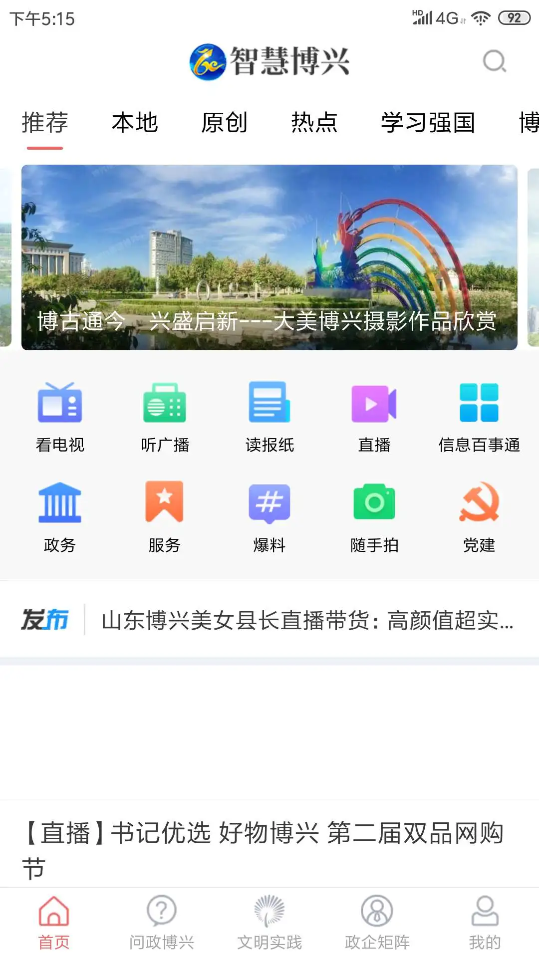 最新版本智慧博兴_免费下载智慧博兴v0.1.50