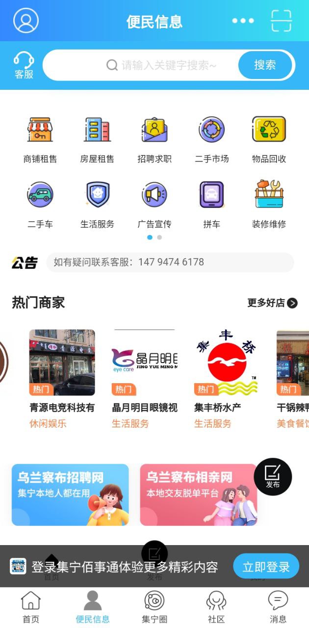 集宁佰事通app下载中心_集宁佰事通app下载地址v36