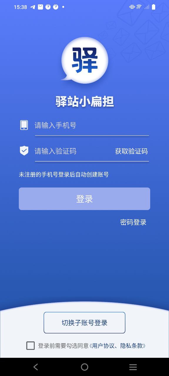 安装驿站小扁担_下载驿站小扁担安装v1.9.0