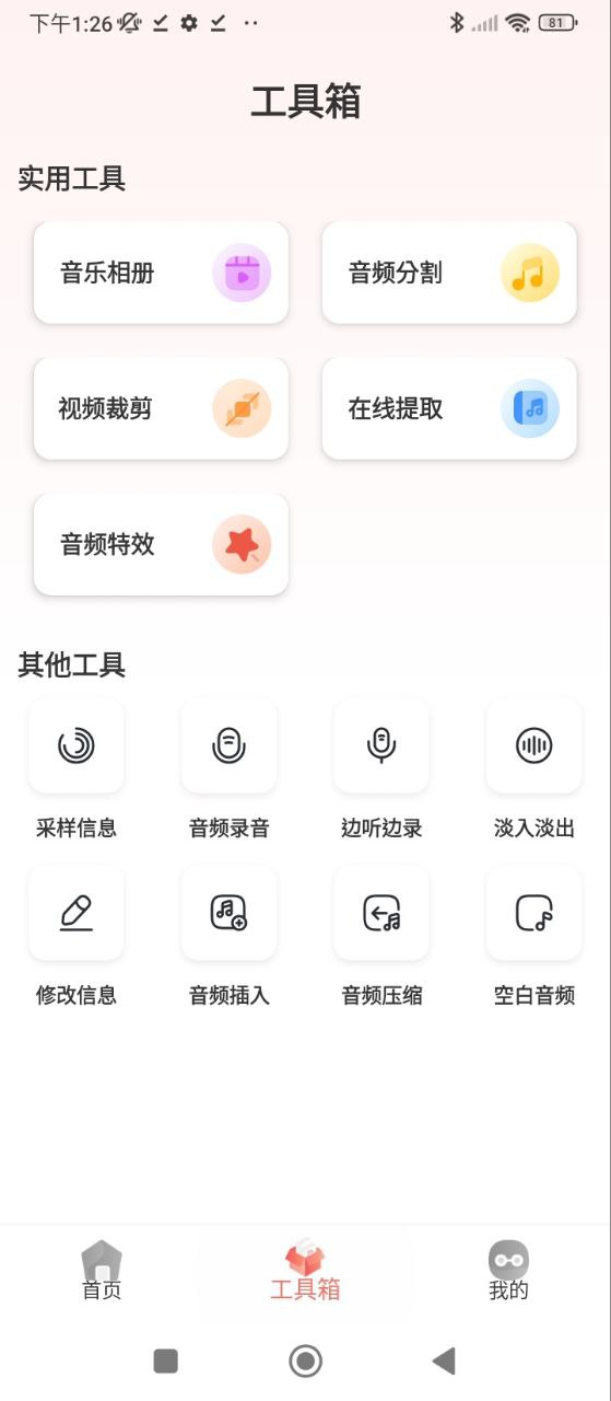安卓版音频剪辑大师app_新音频剪辑大师appv45