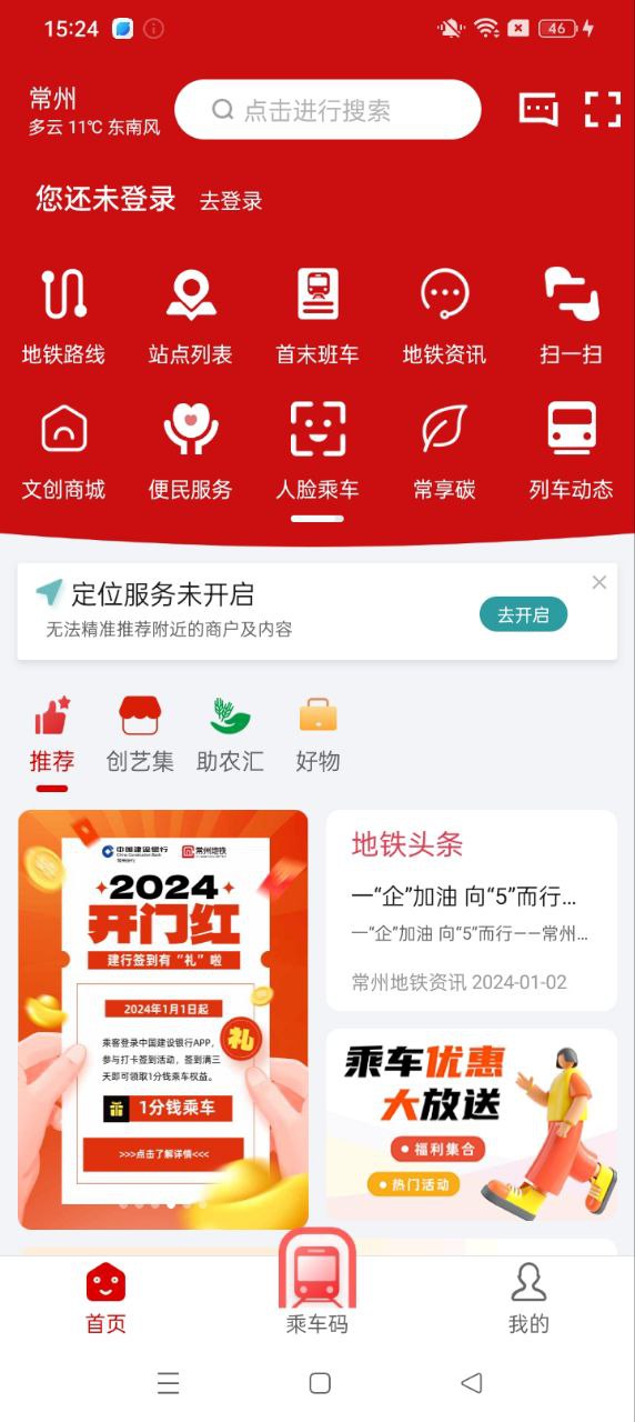 常州地铁安卓客户端下载_常州地铁app客户段下载v2.13.1
