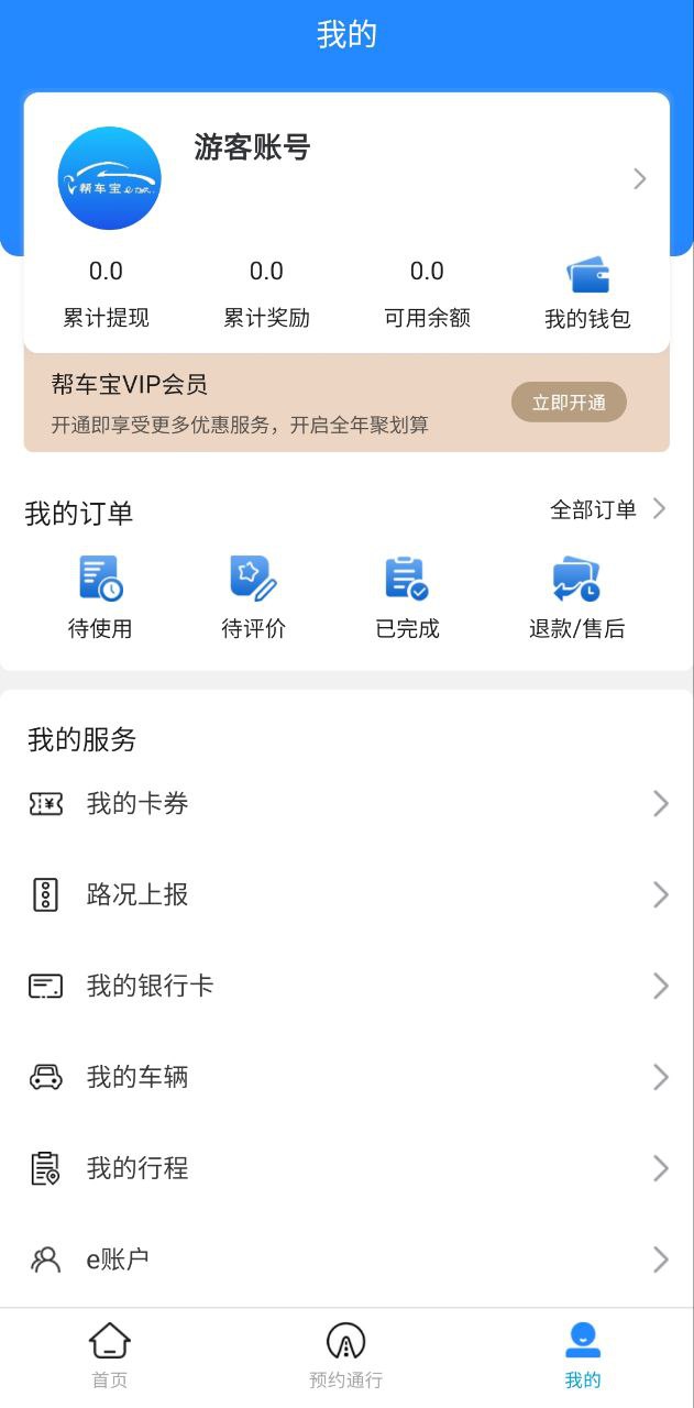 帮车宝app_帮车宝安卓软件免费版v5.1.9