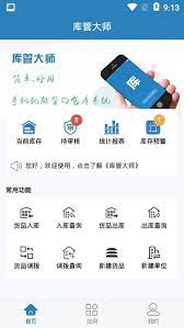 库管大师在线下载_库管大师极速appv2.3.7