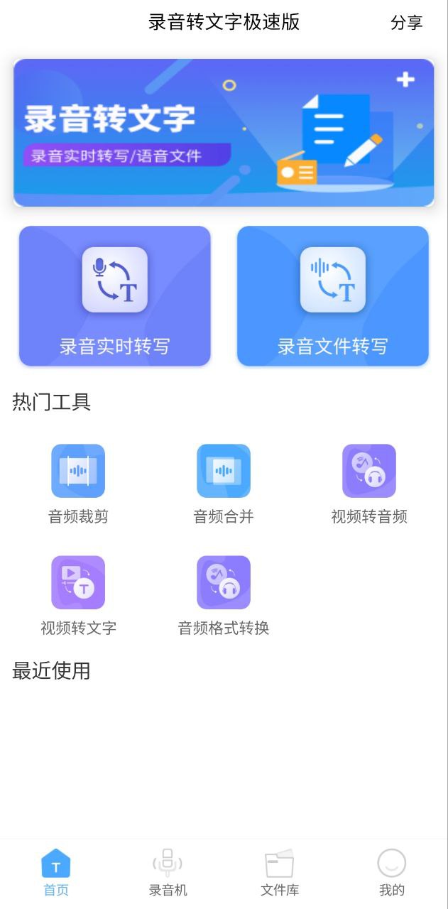 安装录音转文字极速版_下载录音转文字极速版安装v1.2.7