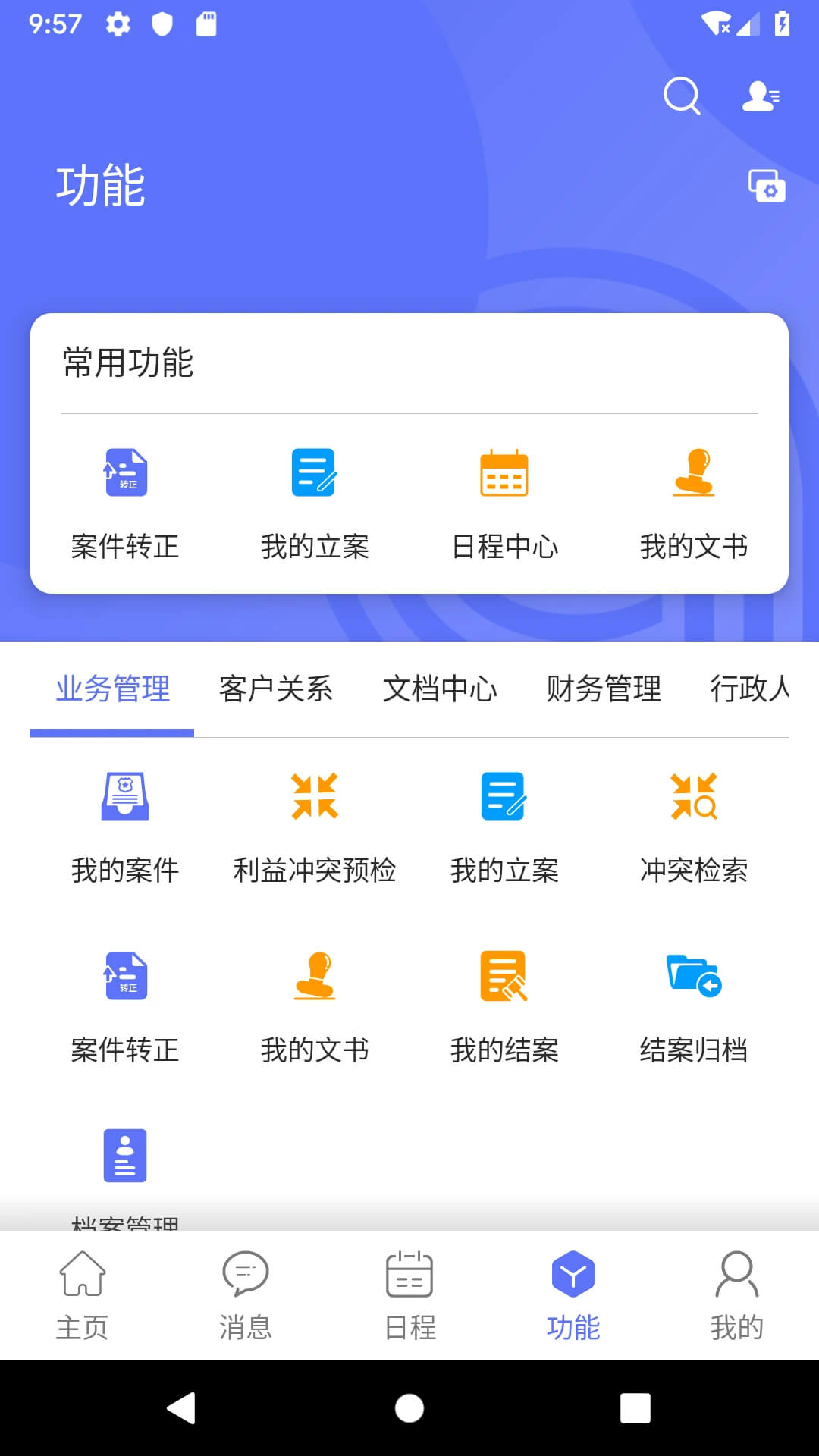 律智荟登陆注册_律智荟手机版app注册v2.40.3