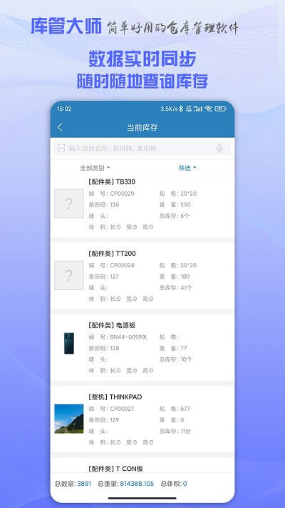 库管大师在线下载_库管大师极速appv2.3.7