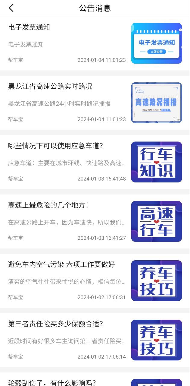 帮车宝app_帮车宝安卓软件免费版v5.1.9