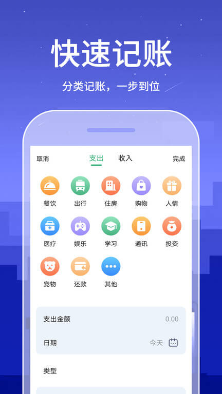 口袋账软件新版_口袋账手机安装v2.1.0