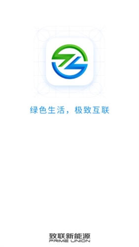 致联新能源app安卓版最新下载_致联新能源正版安装appv3.3.7