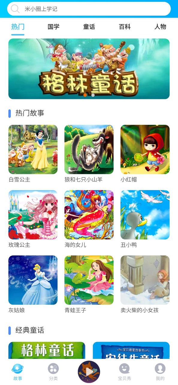 童话故事屋最新手机版下载_下载童话故事屋最新安卓应用v1.1.8