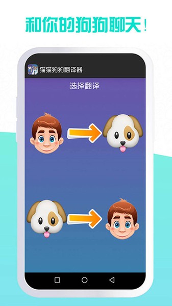 我的猫猫狗狗翻译器安装应用_我的猫猫狗狗翻译器正版安装v1.13