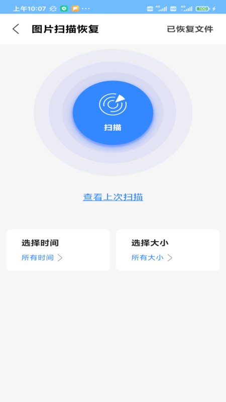 相册恢复精灵手机纯净版_下载相册恢复精灵app下载v1.3.8