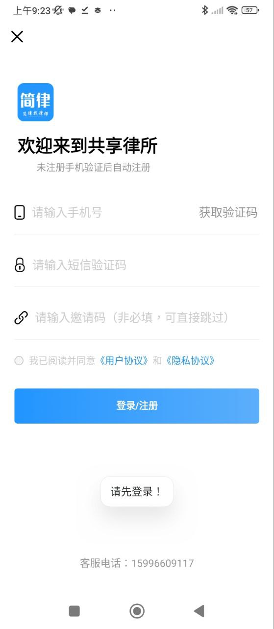 简律共享律所客户端最新2024应用_下载简律共享律所客户端app移动最新版v3.6.060