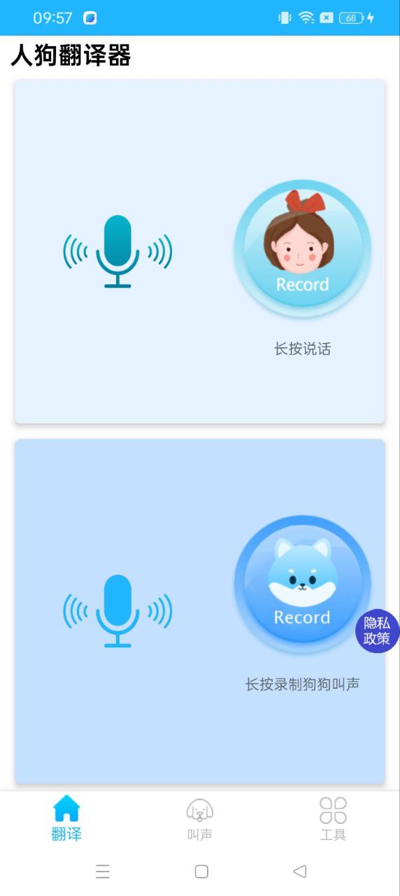 可爱猫狗翻译器客户端手机版下载_可爱猫狗翻译器手机版网址v1.0