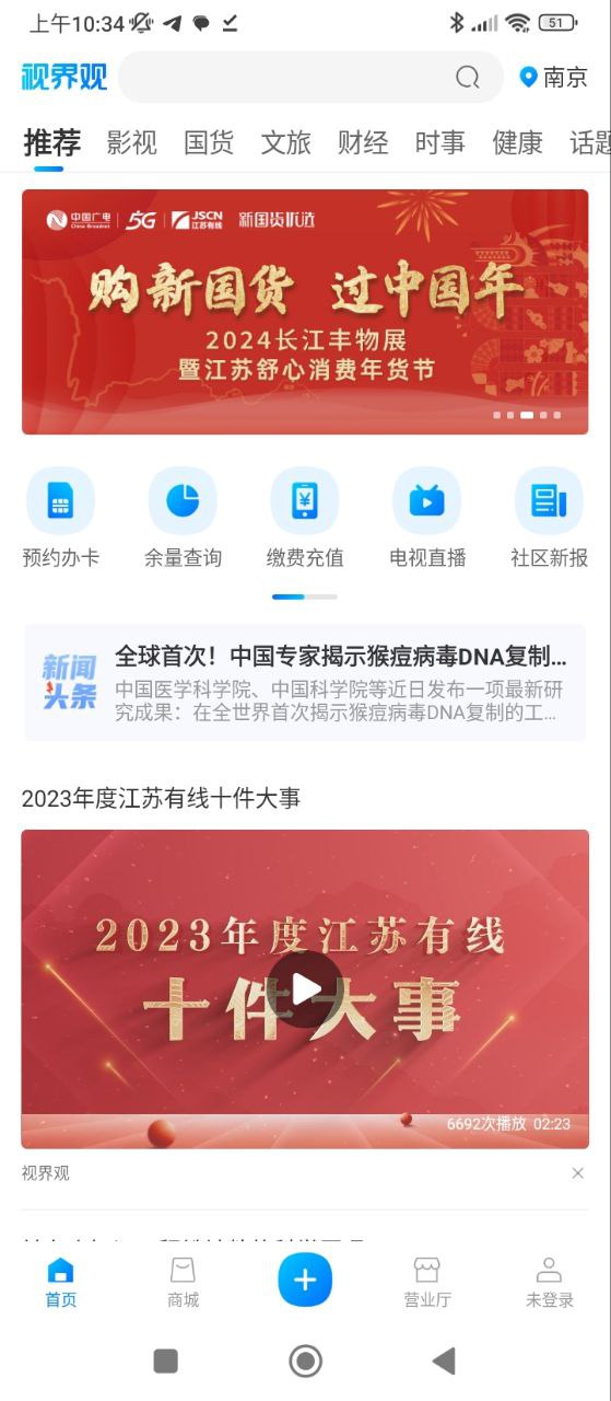 视界观最新应用免费版_下载视界观手机版2024v5.4.1