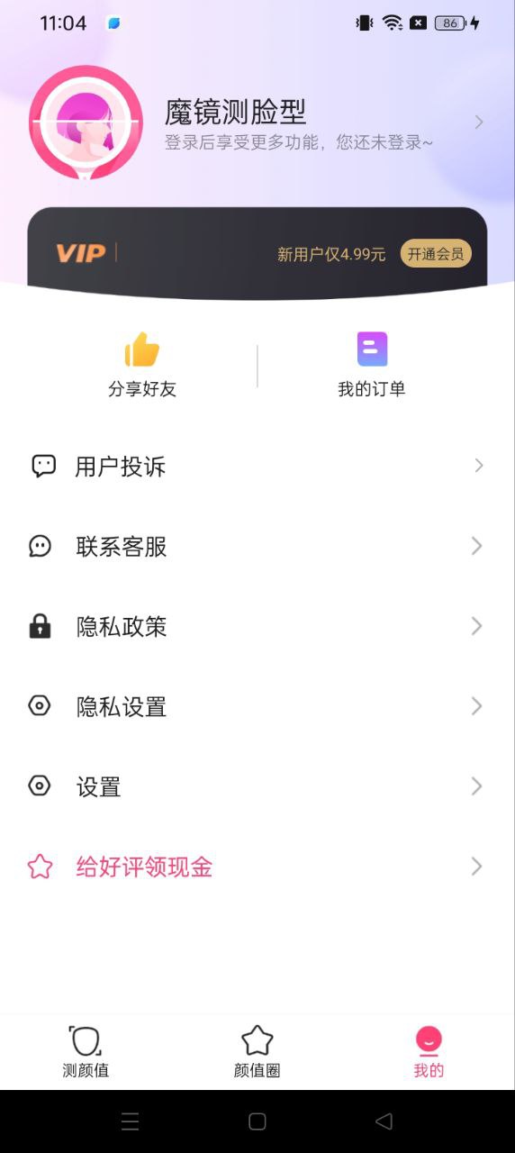 免费注册魔镜测脸型_免费注册魔镜测脸型appv1.1.7