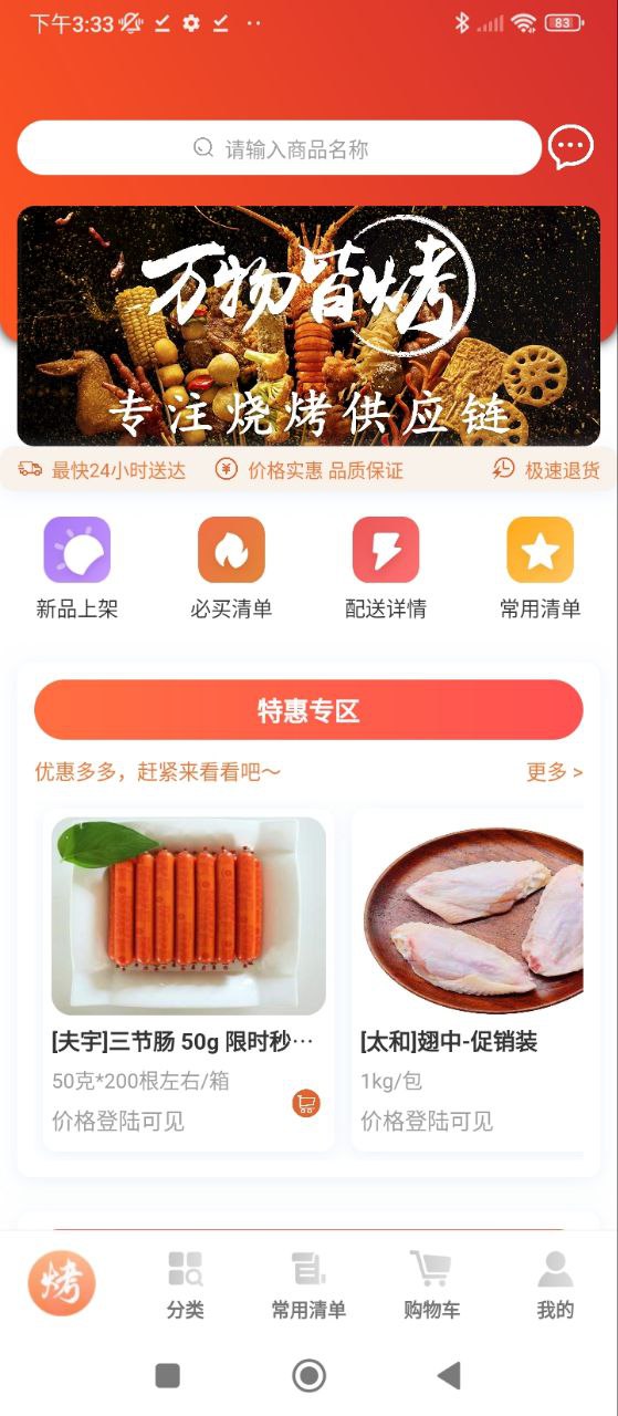 万物皆烤app下载_万物皆烤安卓软件最新安装v2.4.3