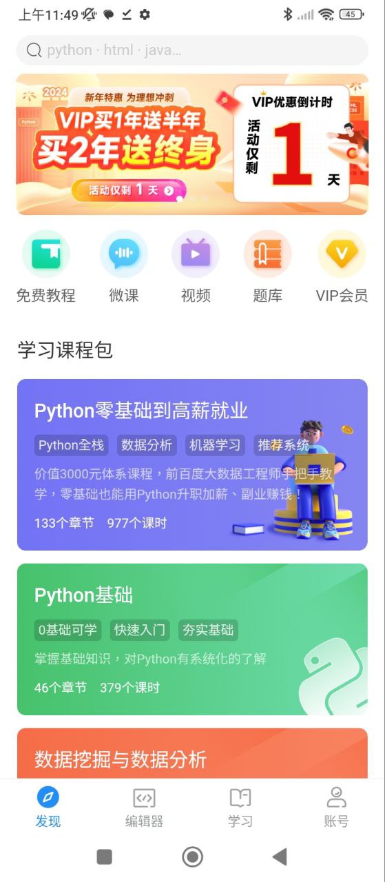 python编程入门app下载_python编程入门安卓软件最新安装v1.7.10