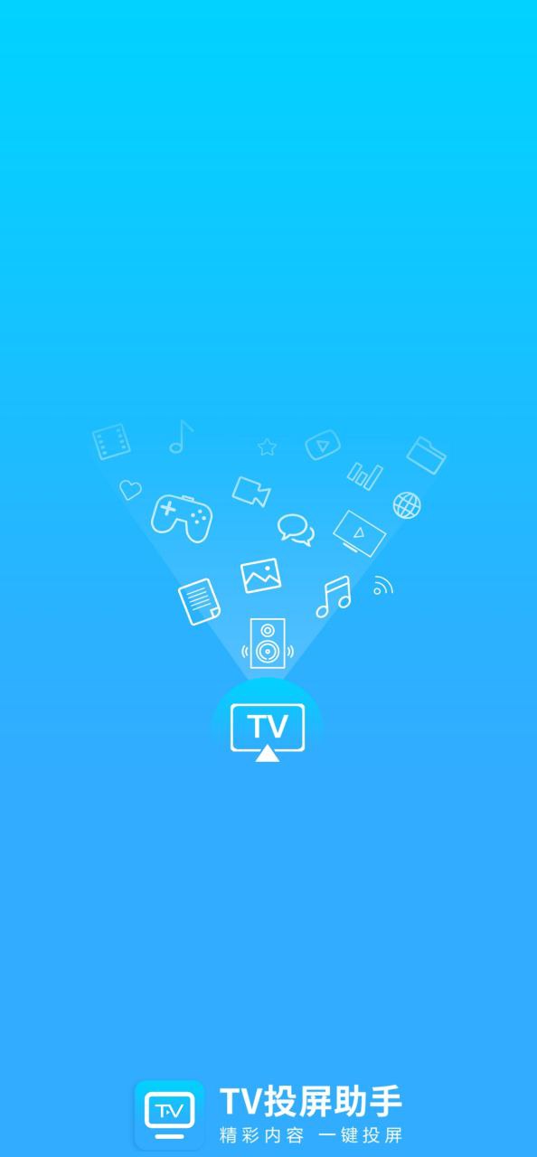 TV投屏助手app下载_TV投屏助手安卓软件最新安装v3.5.8