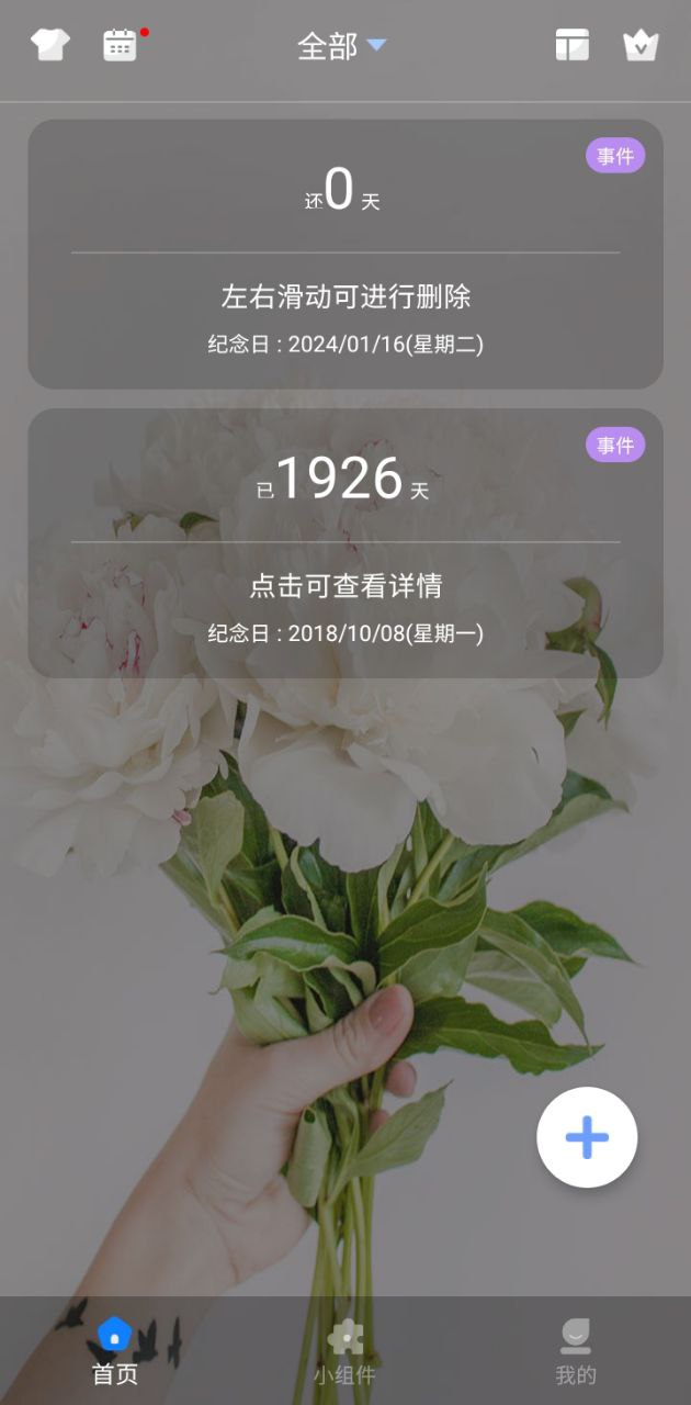 下载恋爱纪念日倒数工具_恋爱纪念日倒数工具应用v8.6.25