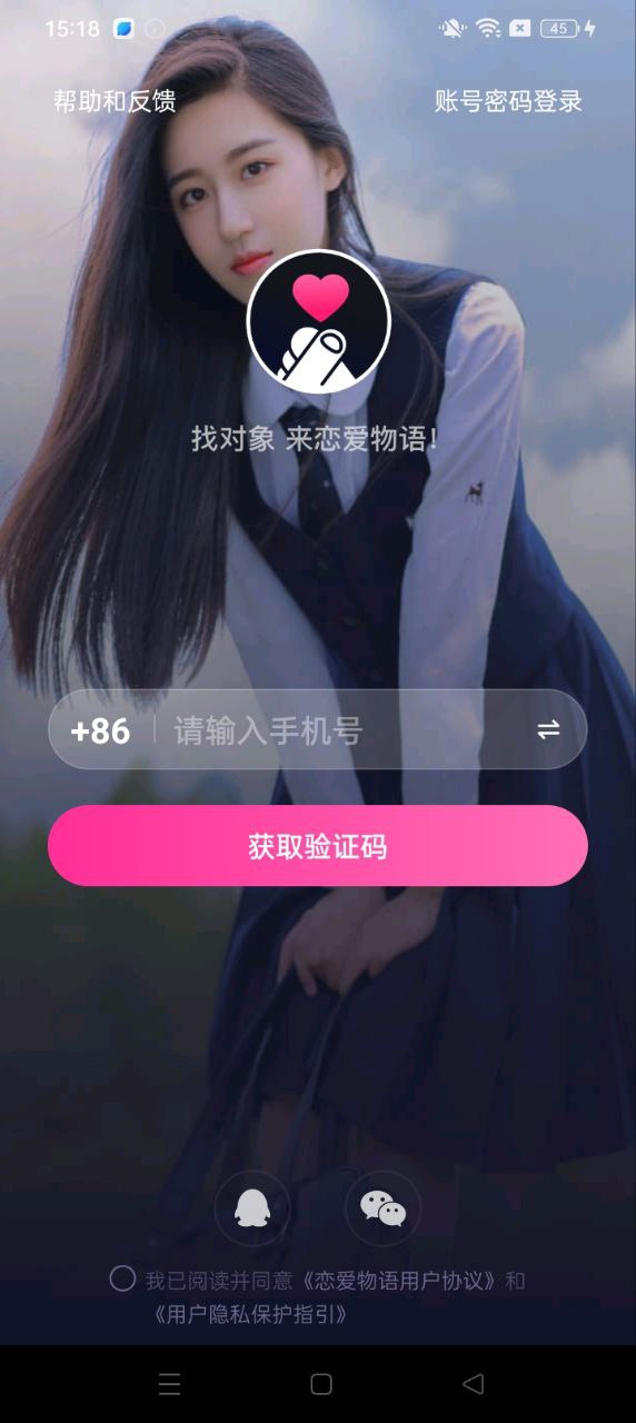 最新版本恋爱物语_免费下载恋爱物语v3.36.1