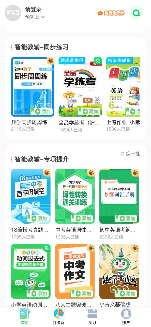 沪学习免费下载_沪学习app新版v10.8.0