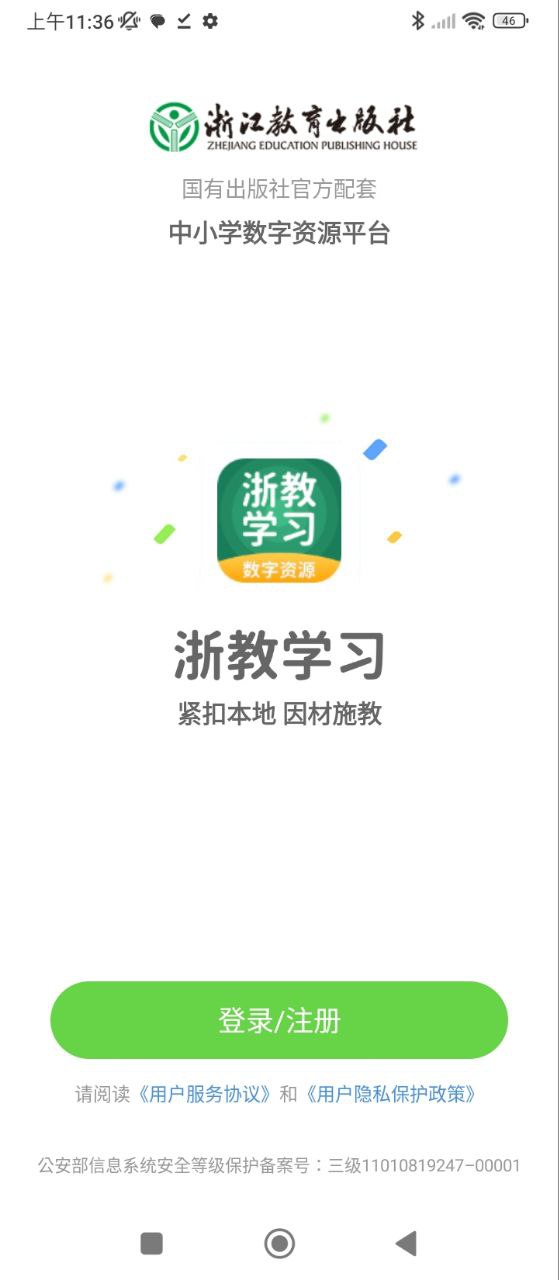 桂教学习页面_桂教学习网页链接v5.0.7.3