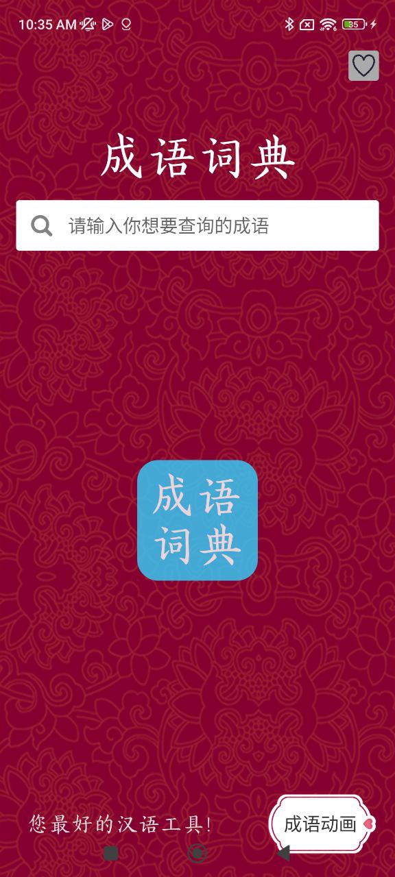 安装汉语字典马陈版_下载汉语字典马陈版安装v2.6