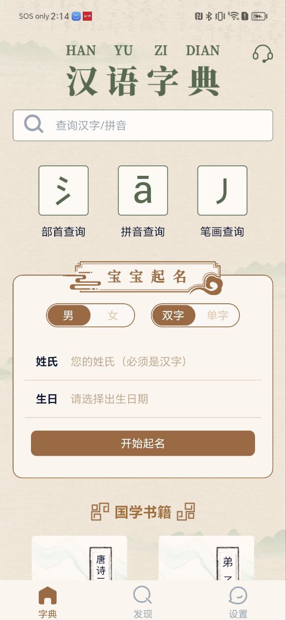 汉语字典通链接_汉语字典通手机v1.3.1