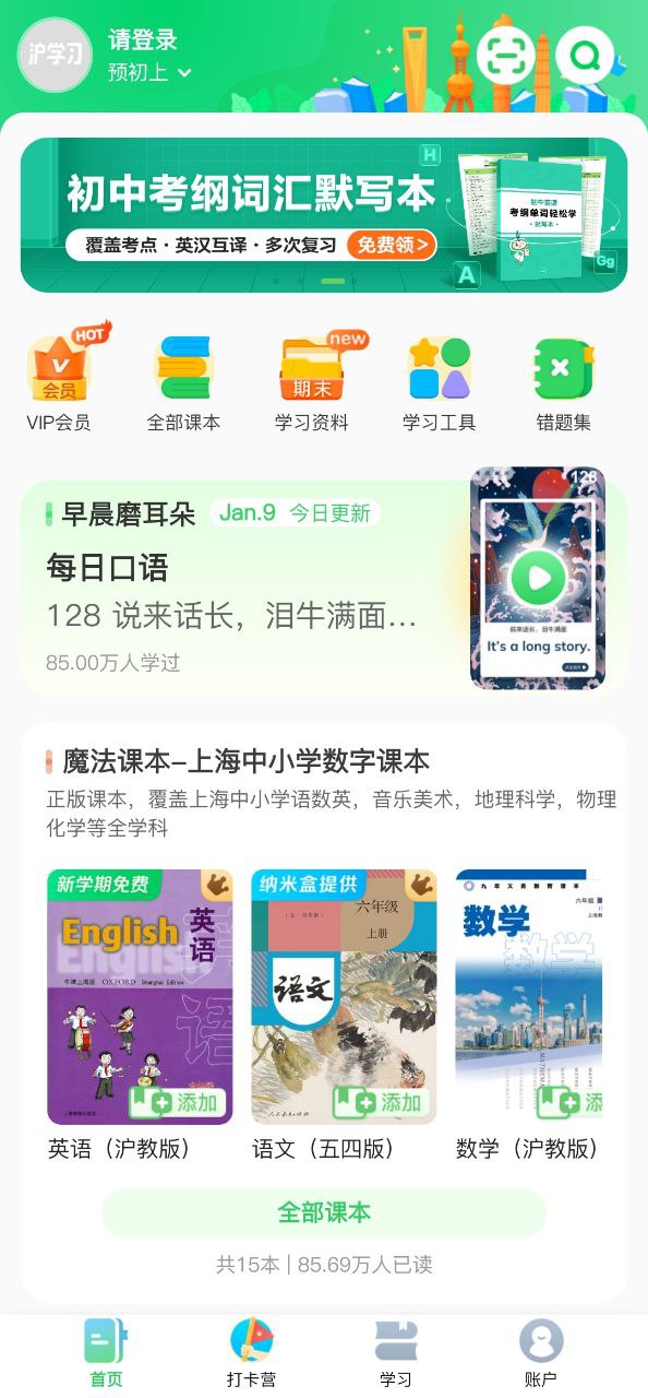 沪学习免费下载_沪学习app新版v10.8.0