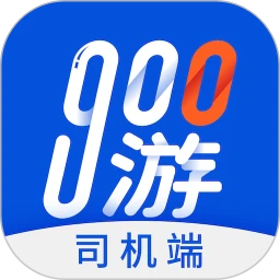 900游司机端app下载_900游司机端安卓软件最新安装v3.4.2