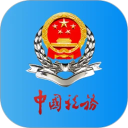 河北税务正版下载app_河北税务下载链接v3.11.1