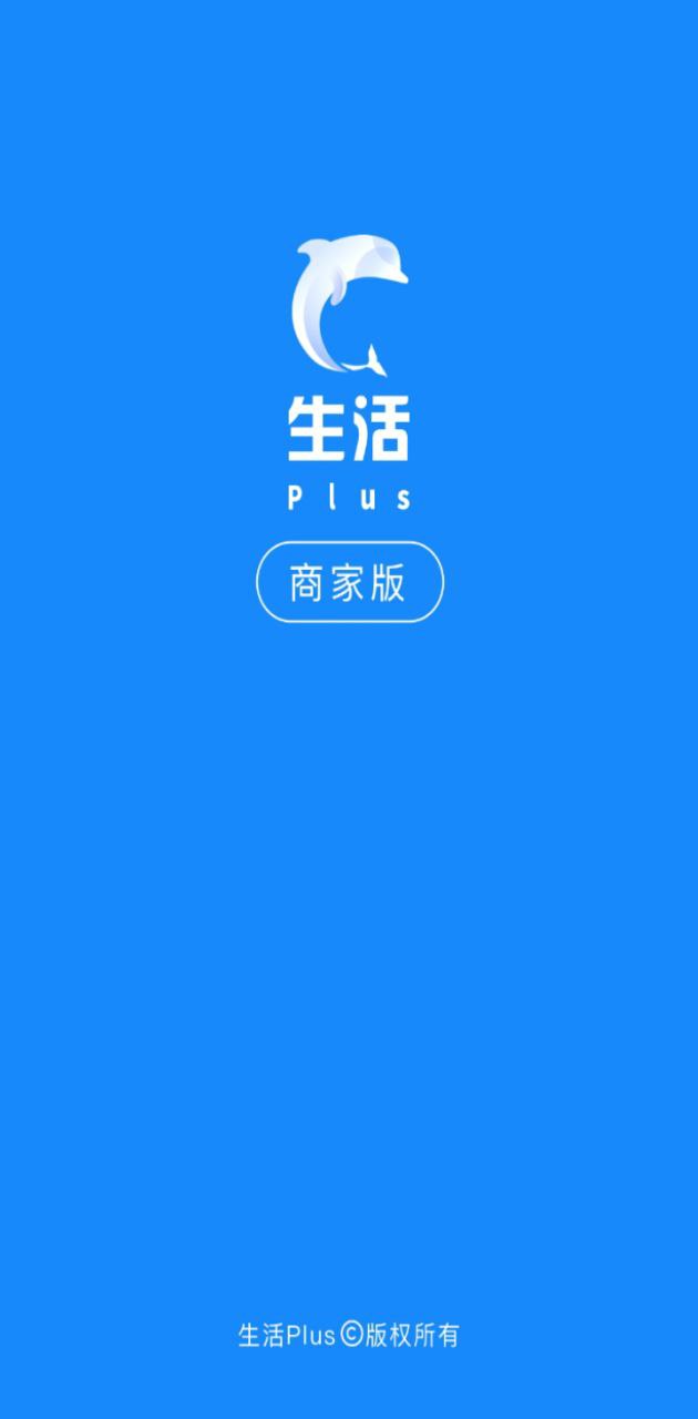 生活Plus商家正版app_下载生活Plus商家软件最新版v5.6.7