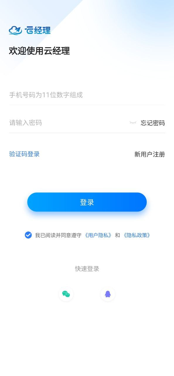 云经理app下载_云经理安卓软件最新安装v3.5.6