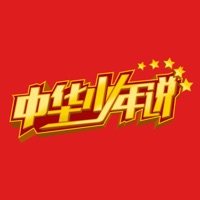 最新版本中华少年说_免费下载中华少年说v1.0.5