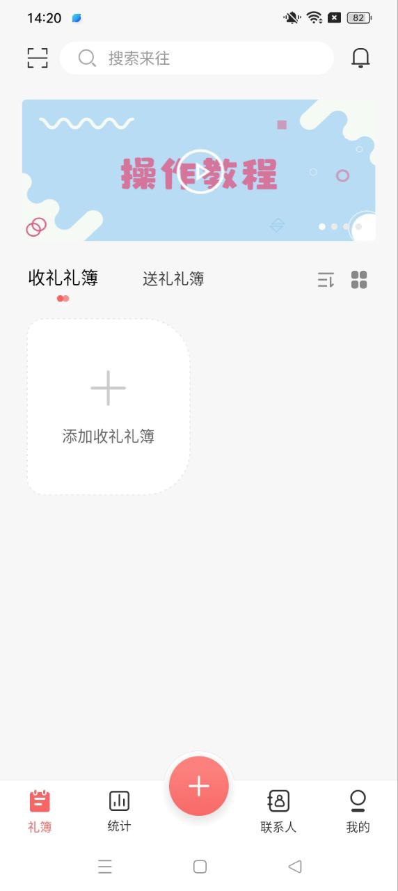 人情账簿app下载_人情账簿安卓软件最新安装v4.5.4