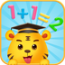 儿童学数字加减法正版下载app_儿童学数字加减法下载链接v3.6