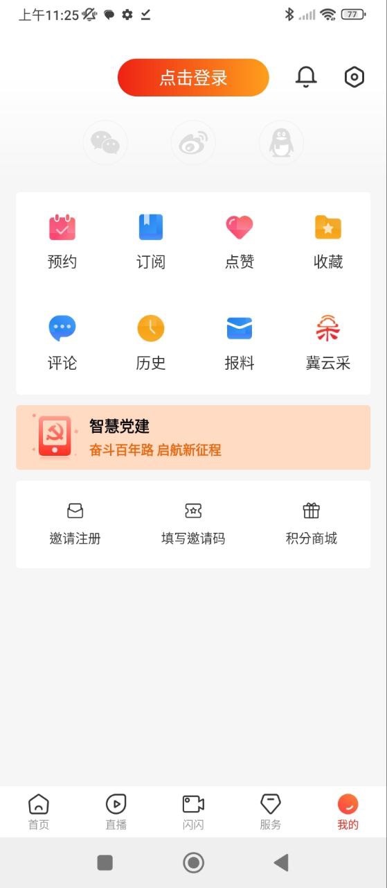 冀云app下载_冀云安卓软件最新安装v2.9.22