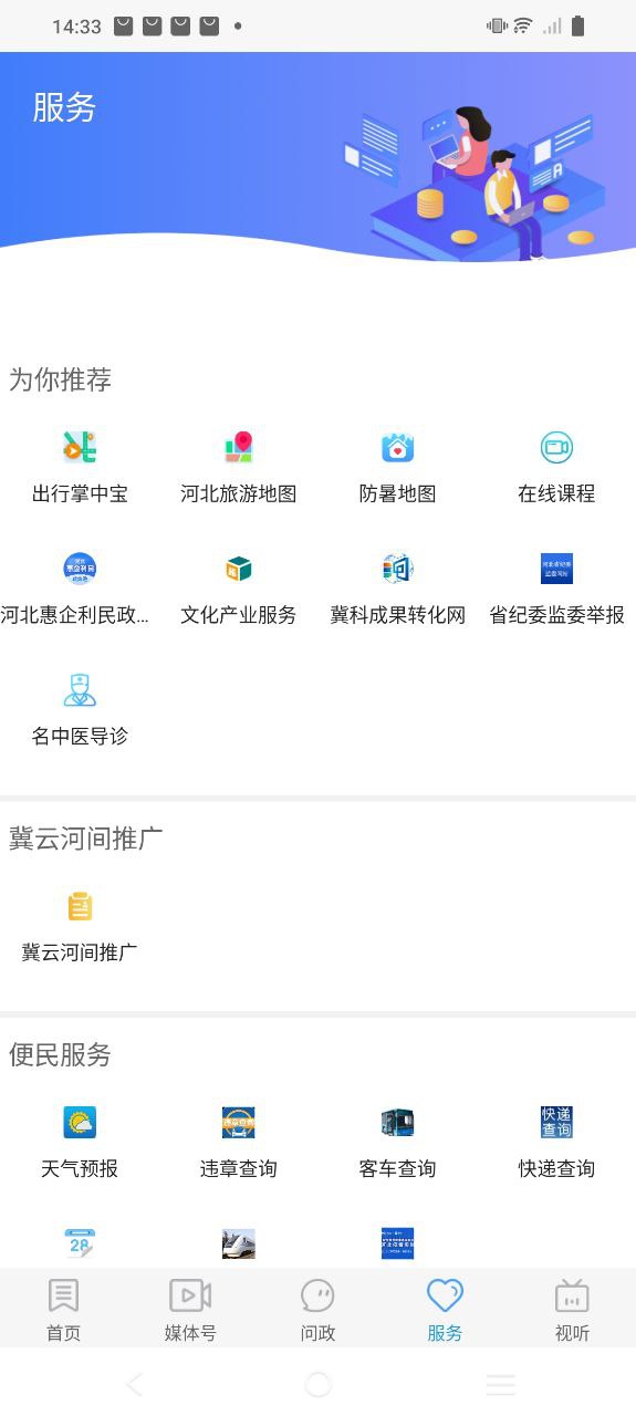 冀云河间app下载_冀云河间安卓软件最新安装v1.8.6