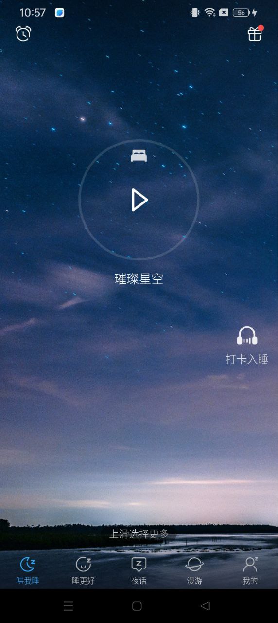 海豚睡眠手机安卓_海豚睡眠手机appv1.4.4