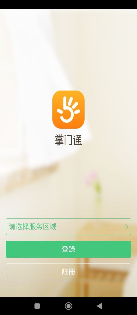 掌门通最新app免费_下载掌门通免费安卓v1.2.7.001