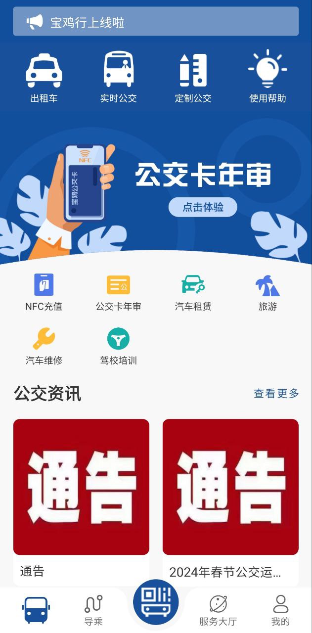 宝鸡行最新app免费_下载宝鸡行免费安卓v1.0.3
