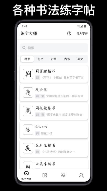 手机版练字临帖大师下载安装_手机版练字临帖大师下载v4.8.4