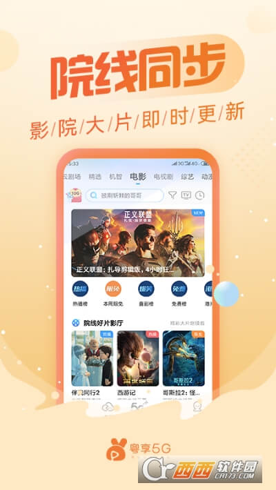 粤享5G在线下载_粤享5G极速appv2.0.3.2