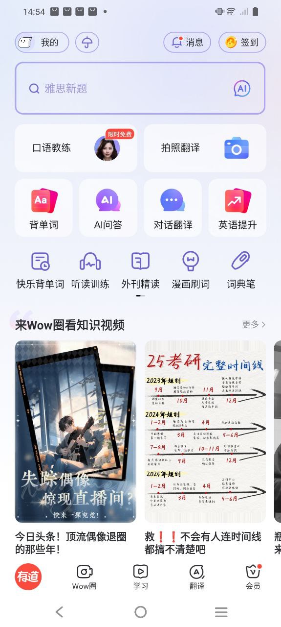 安卓版网易有道词典app_新网易有道词典appv9.3.18